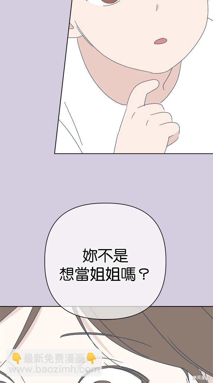 《越线的恋爱》第53话(完) 第25页
