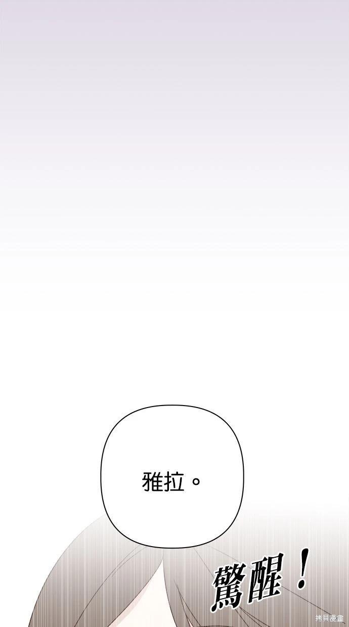 《越线的恋爱》第53话(完) 第28页