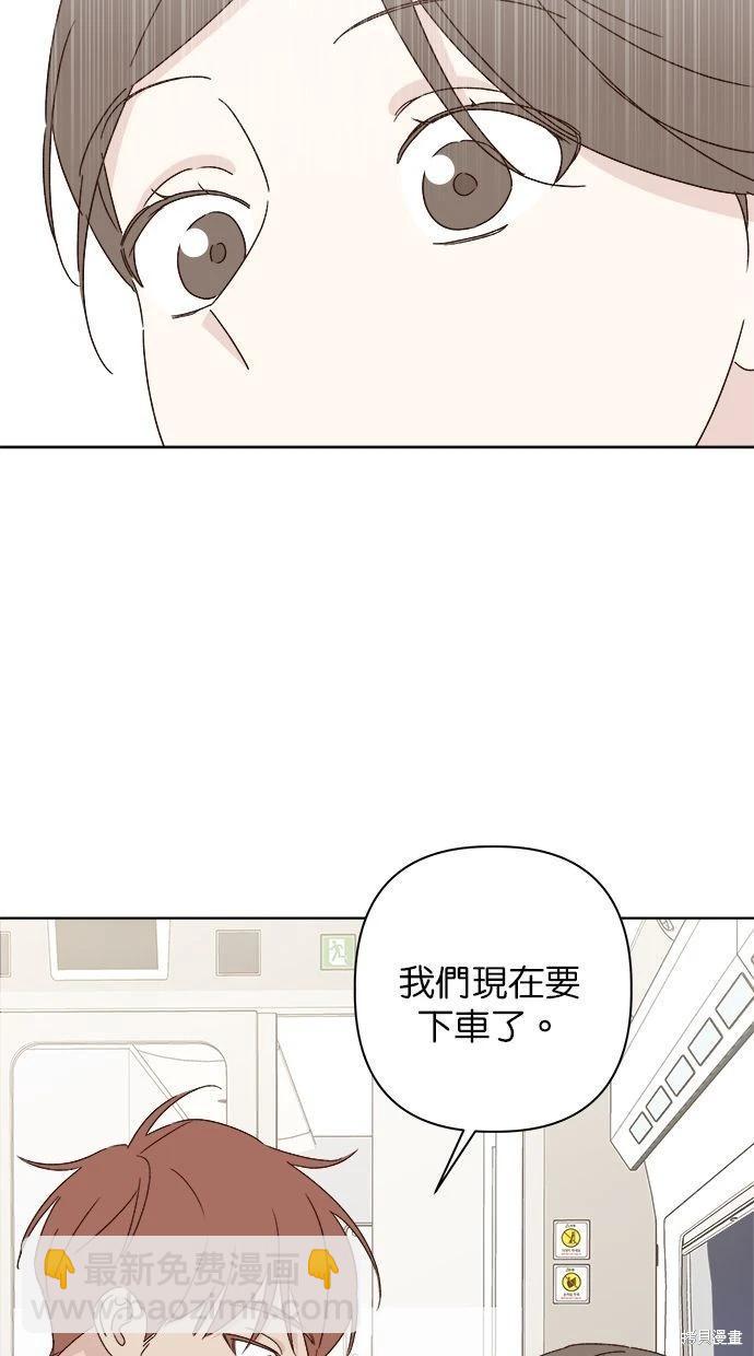 《越线的恋爱》第53话(完) 第29页
