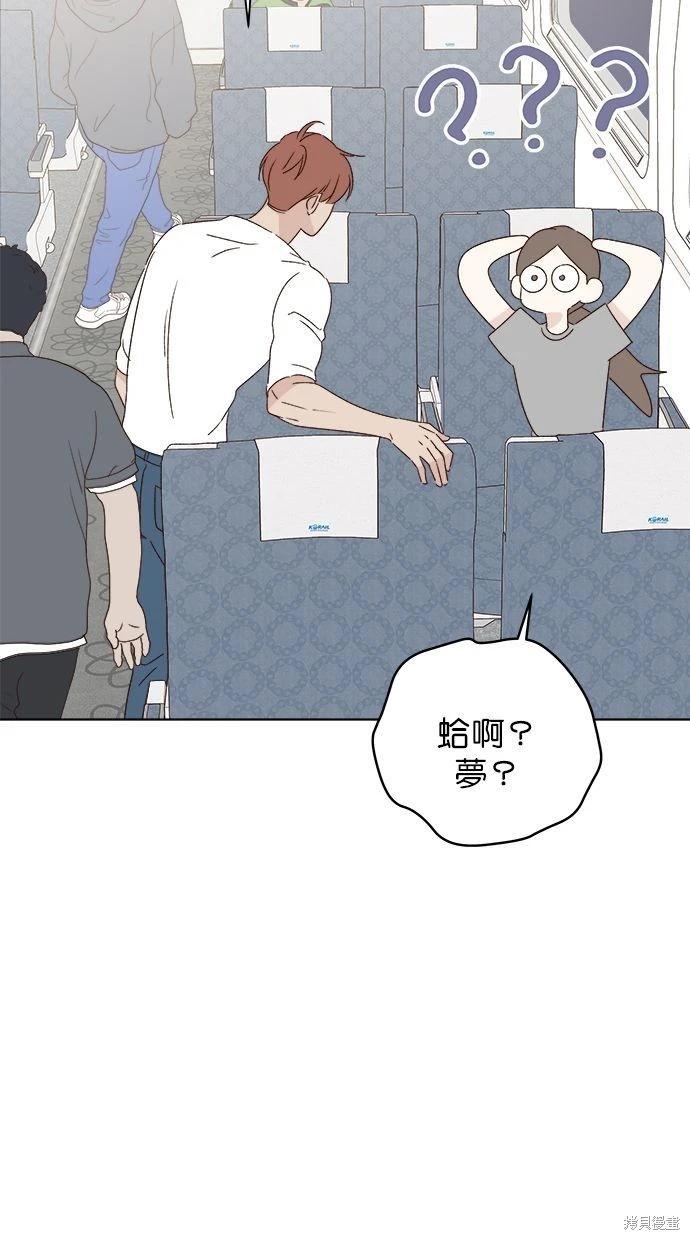 《越线的恋爱》第53话(完) 第31页