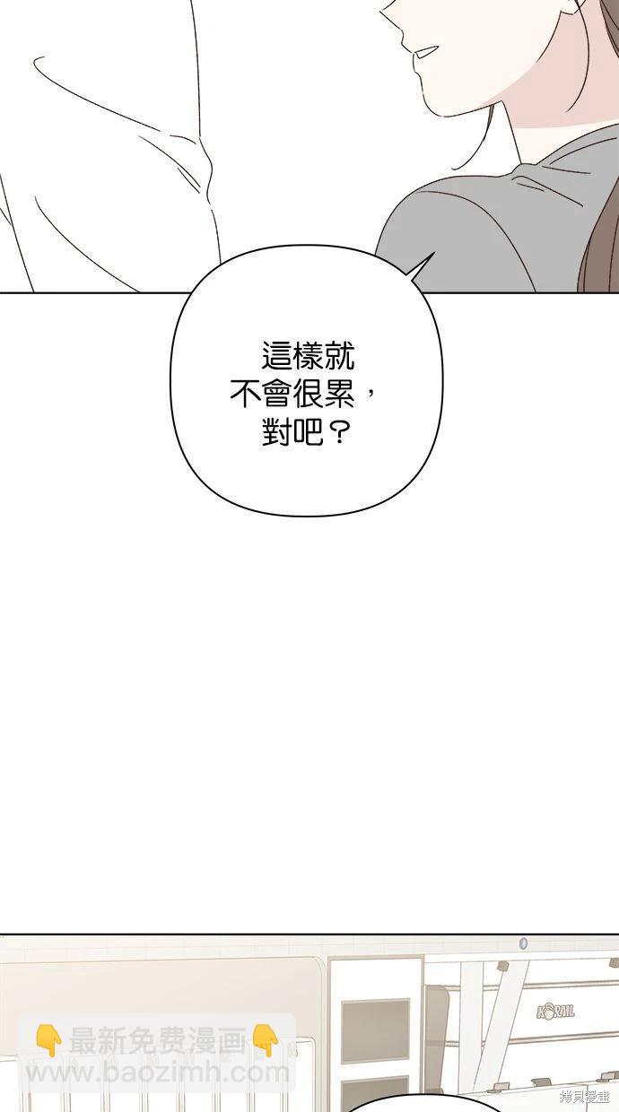 《越线的恋爱》第53话(完) 第37页