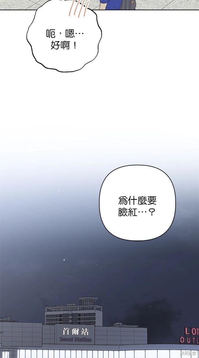 《越线的恋爱》第53话(完) 第39页