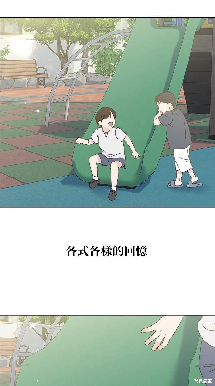 《越线的恋爱》第53话(完) 第44页