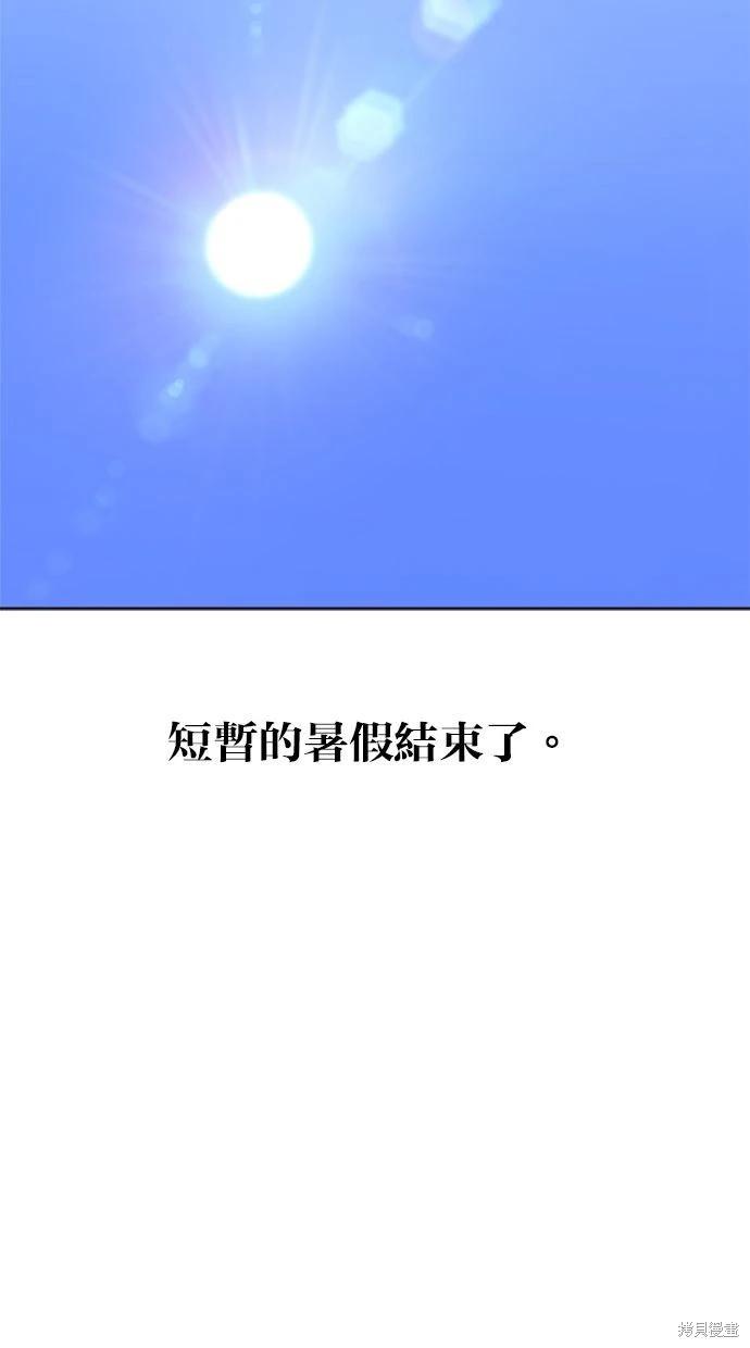 《越线的恋爱》第53话(完) 第46页