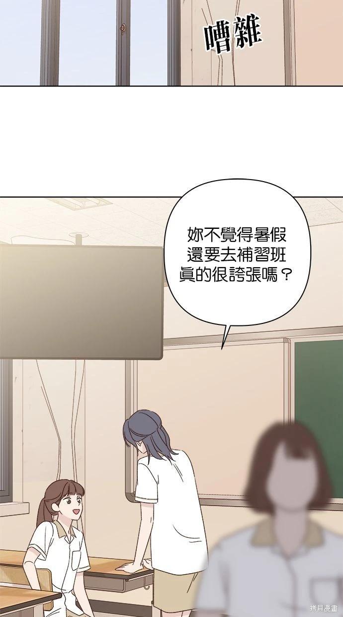 《越线的恋爱》第53话(完) 第48页