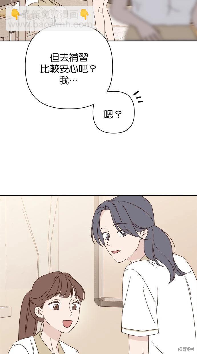 《越线的恋爱》第53话(完) 第49页