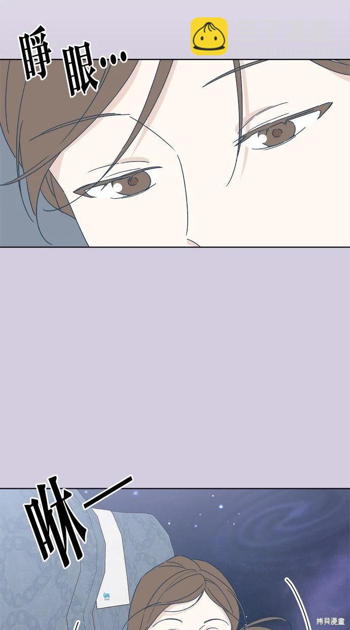 《越线的恋爱》第53话(完) 第5页