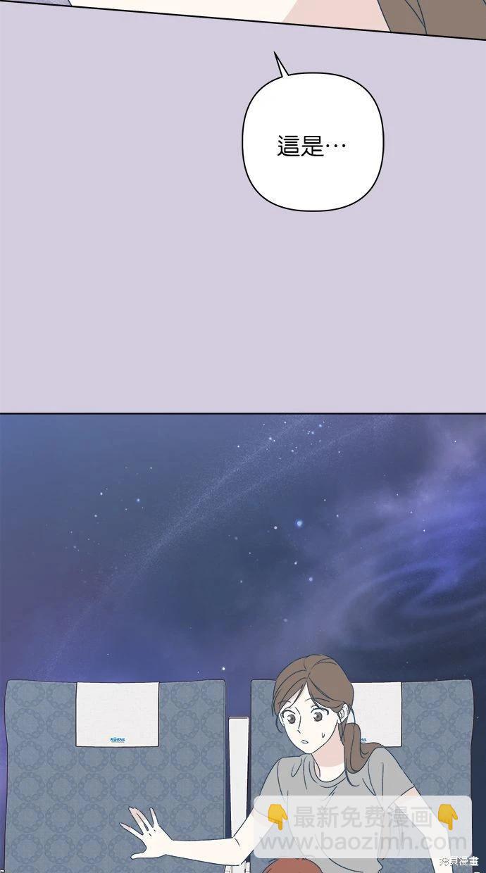 《越线的恋爱》第53话(完) 第9页