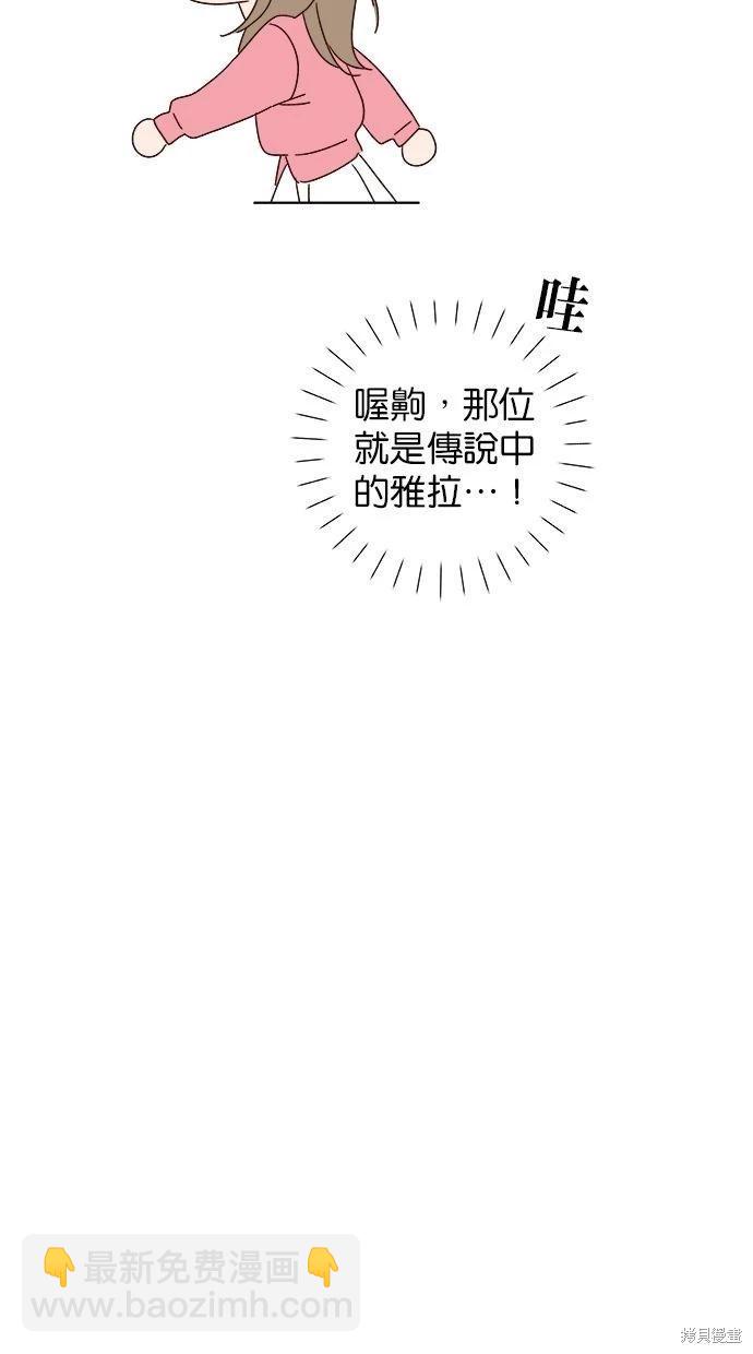 《越线的恋爱》外传3 第10页