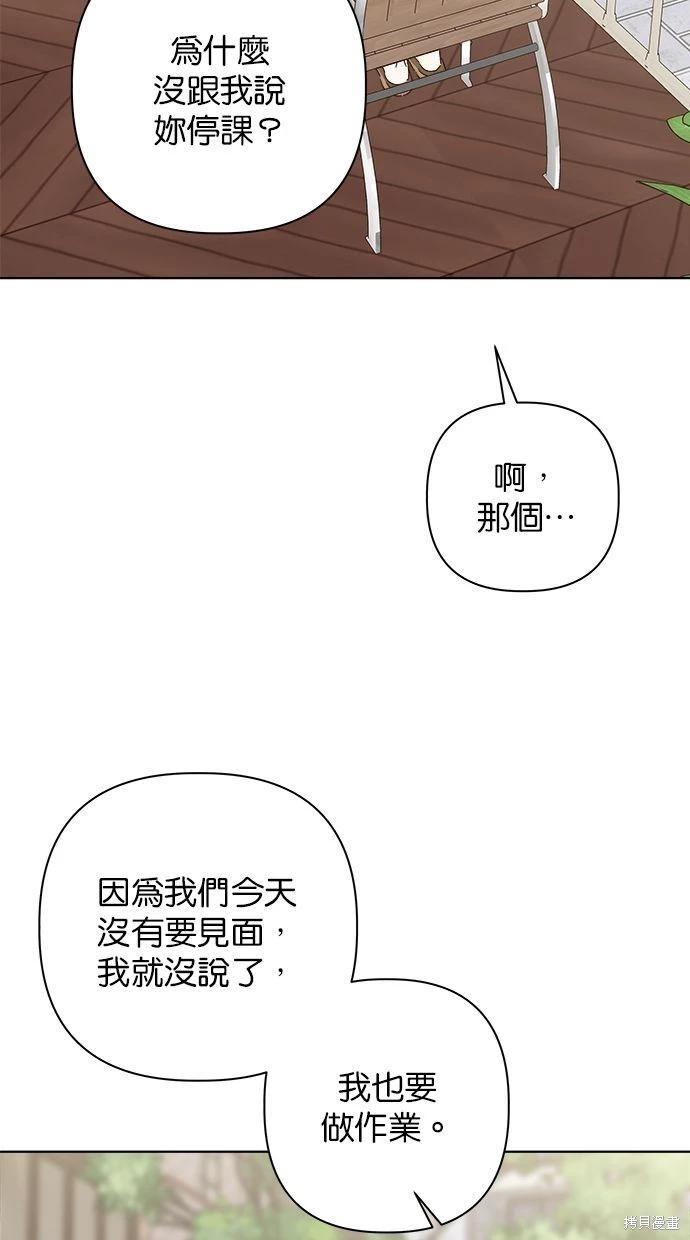 《越线的恋爱》外传3 第15页