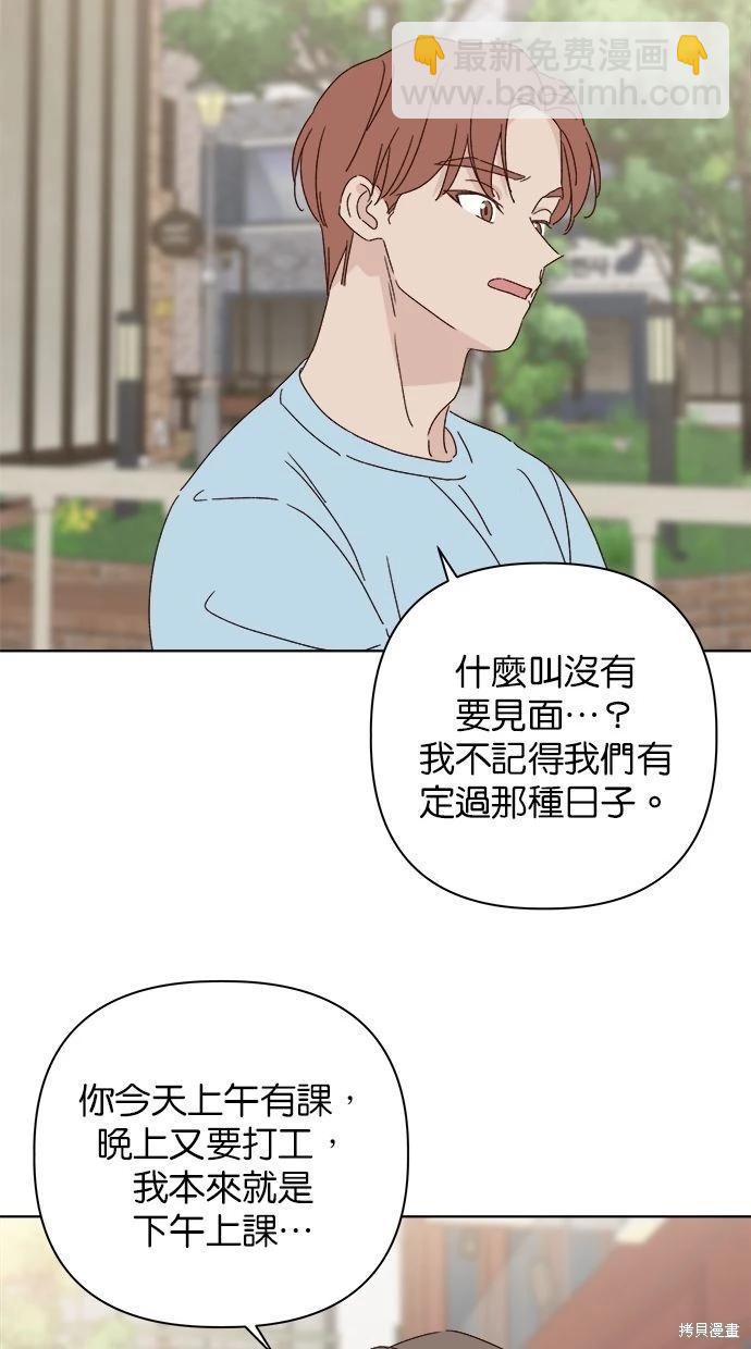 《越线的恋爱》外传3 第16页