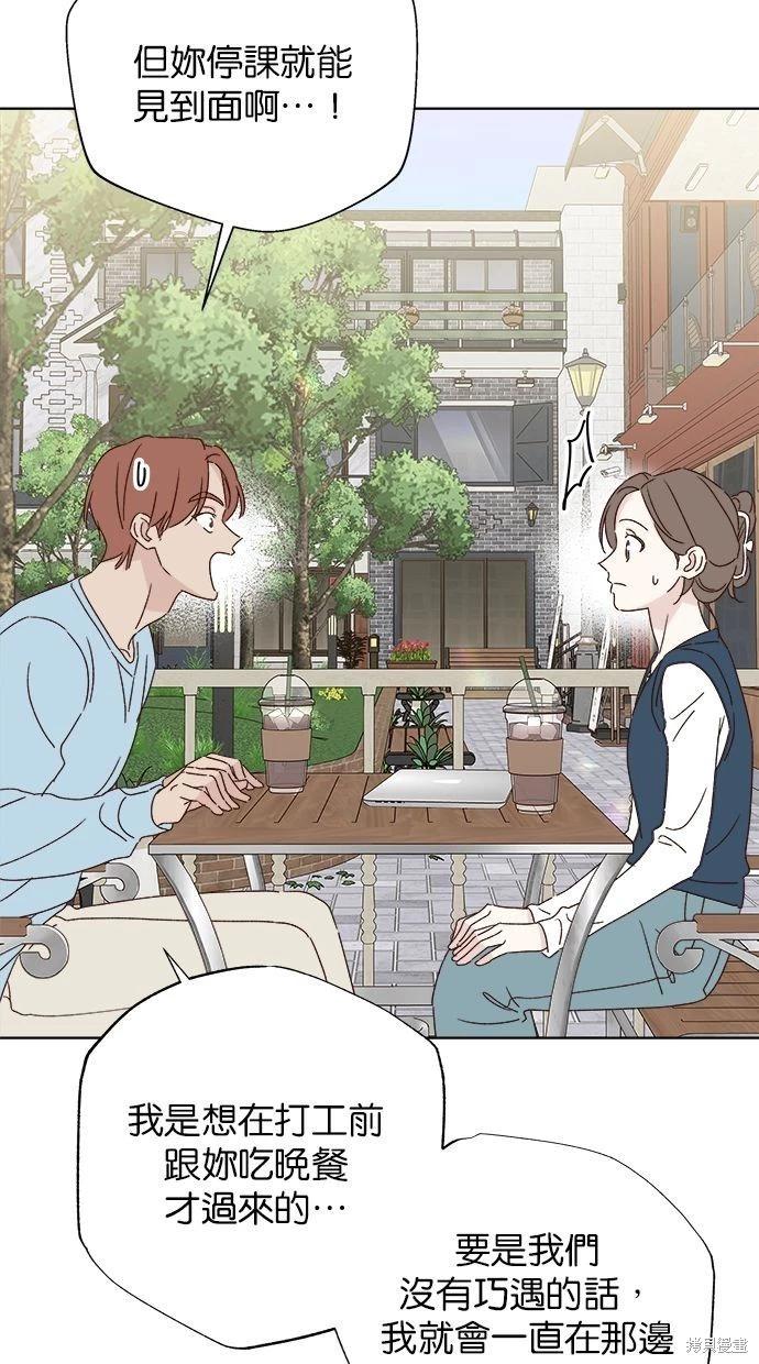 《越线的恋爱》外传3 第18页
