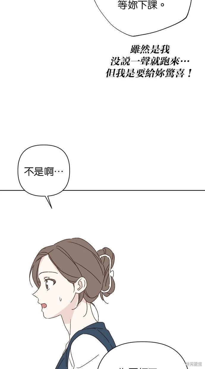《越线的恋爱》外传3 第19页