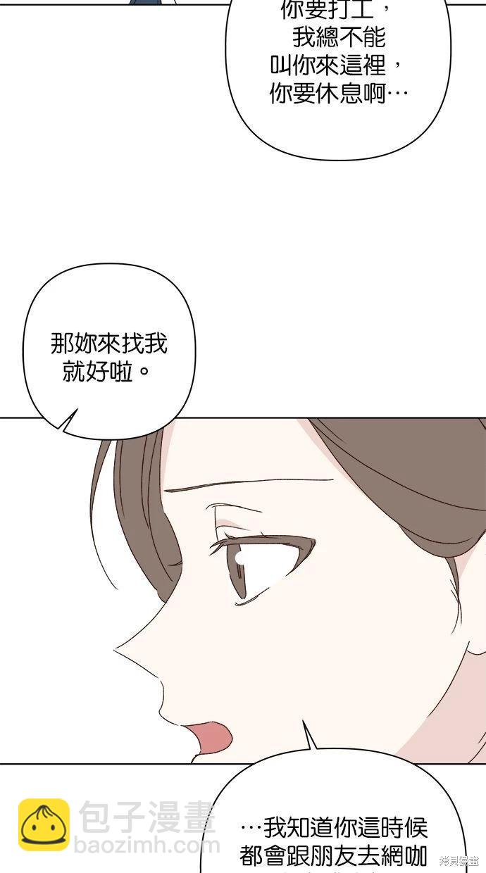 《越线的恋爱》外传3 第20页