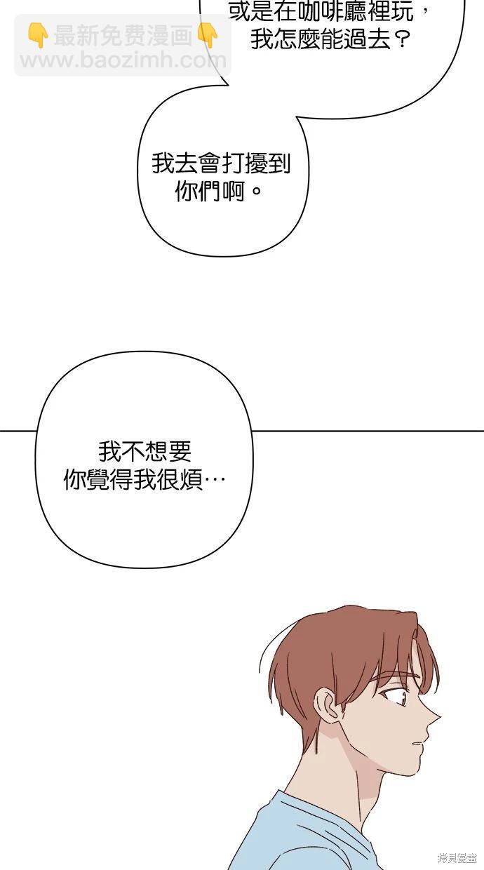 《越线的恋爱》外传3 第21页