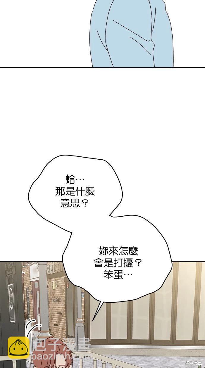 《越线的恋爱》外传3 第22页