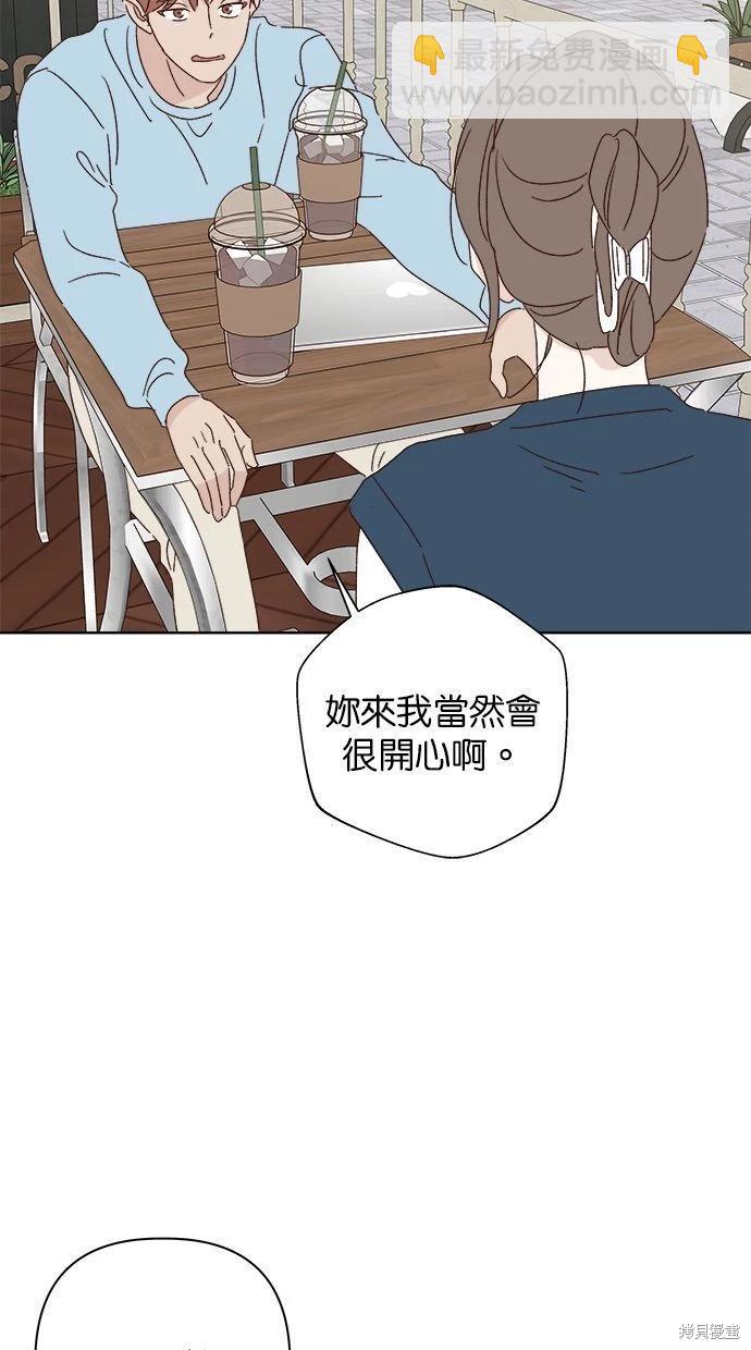 《越线的恋爱》外传3 第23页