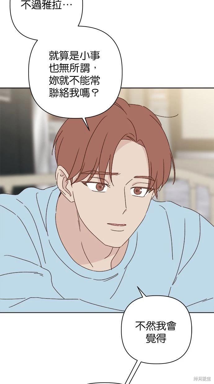 《越线的恋爱》外传3 第24页