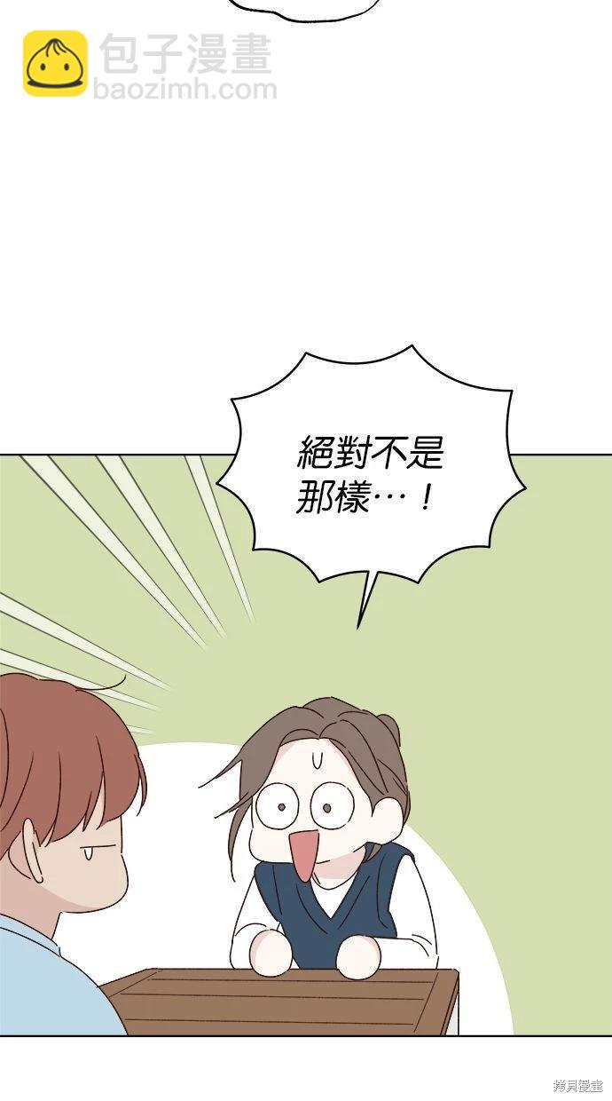 《越线的恋爱》外传3 第27页