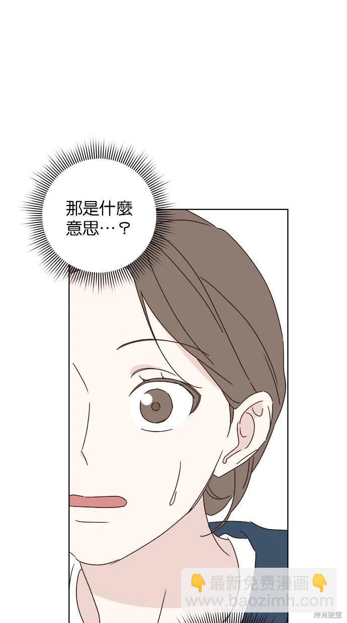 《越线的恋爱》外传3 第28页