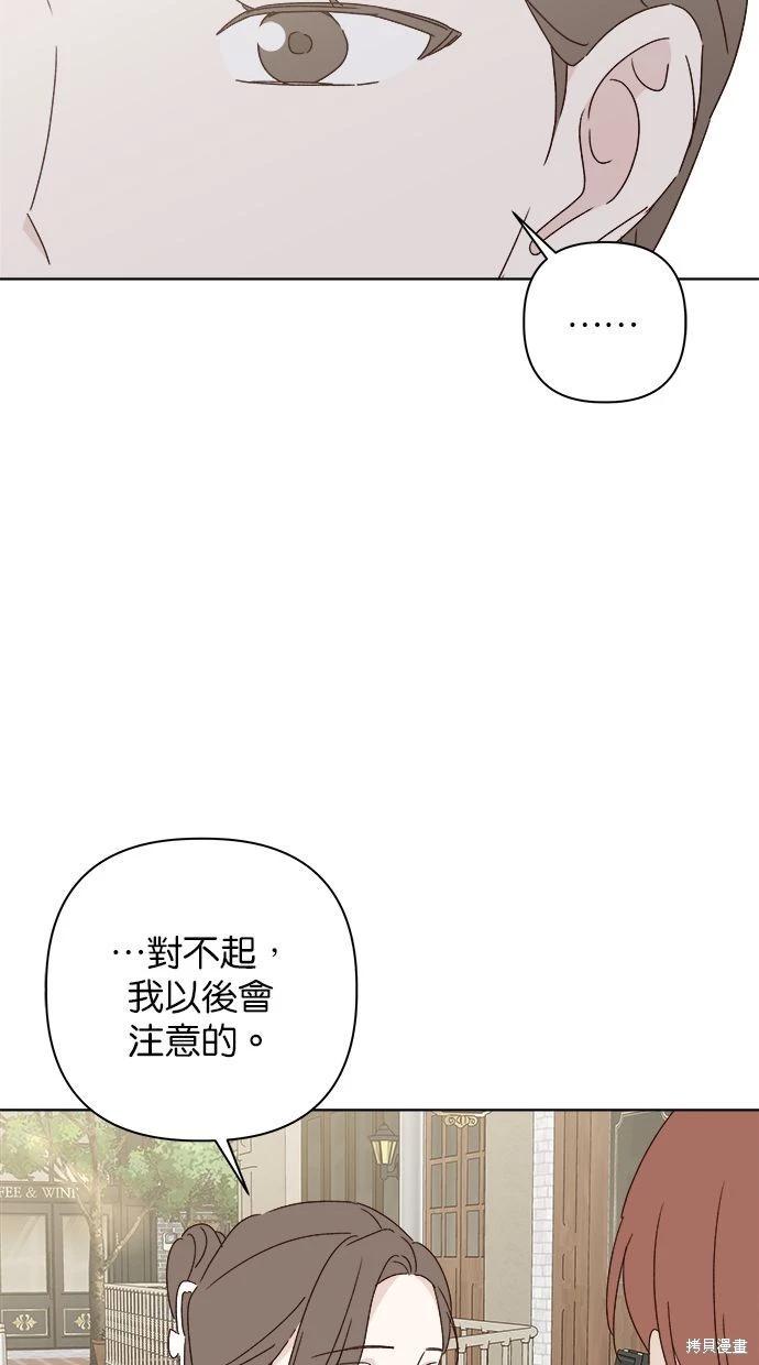 《越线的恋爱》外传3 第30页