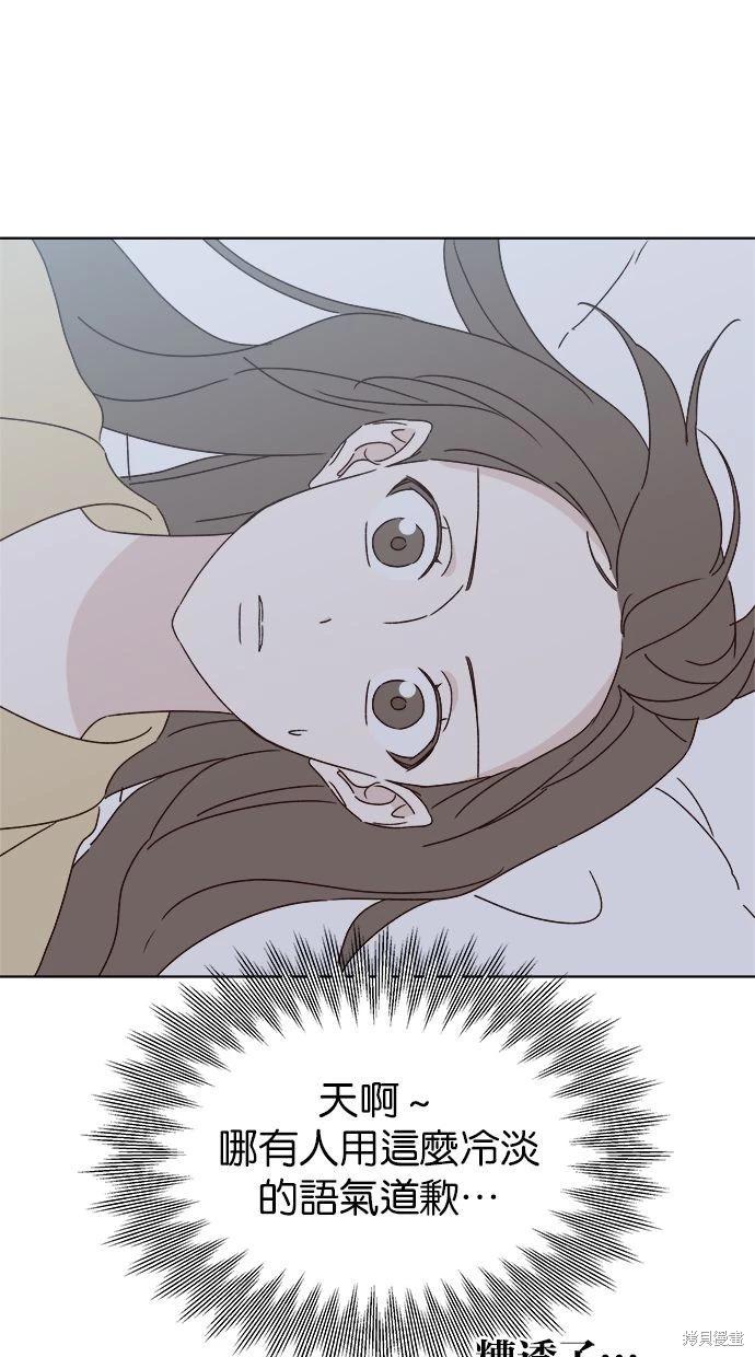 《越线的恋爱》外传3 第38页