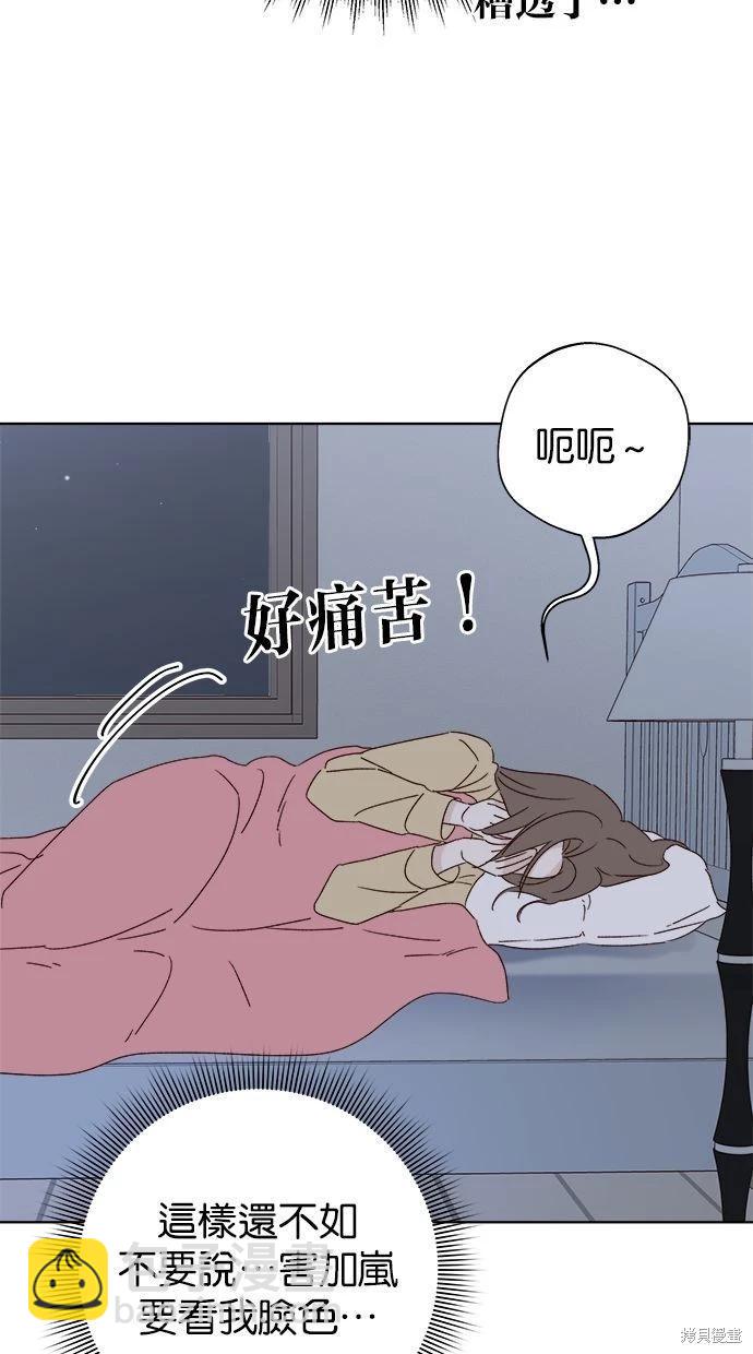 《越线的恋爱》外传3 第39页