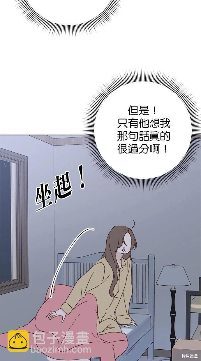 《越线的恋爱》外传3 第40页