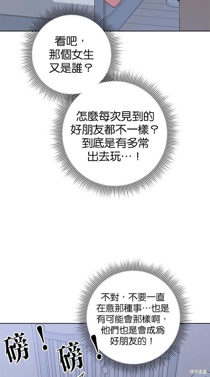 《越线的恋爱》外传3 第41页