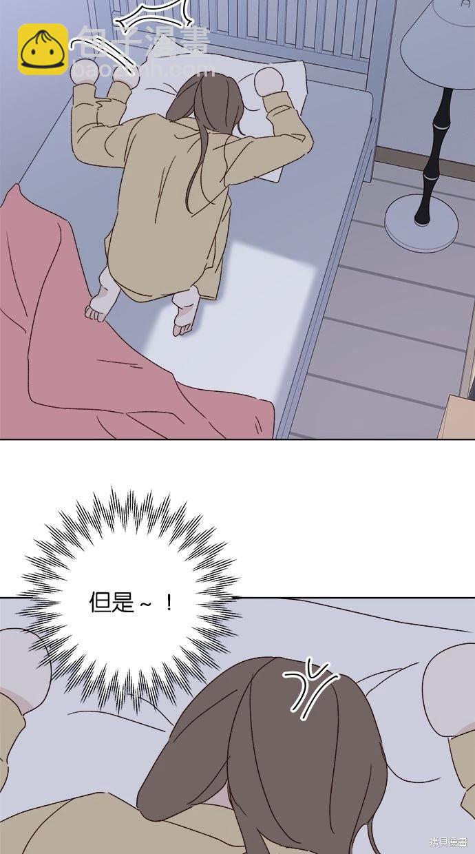 《越线的恋爱》外传3 第42页