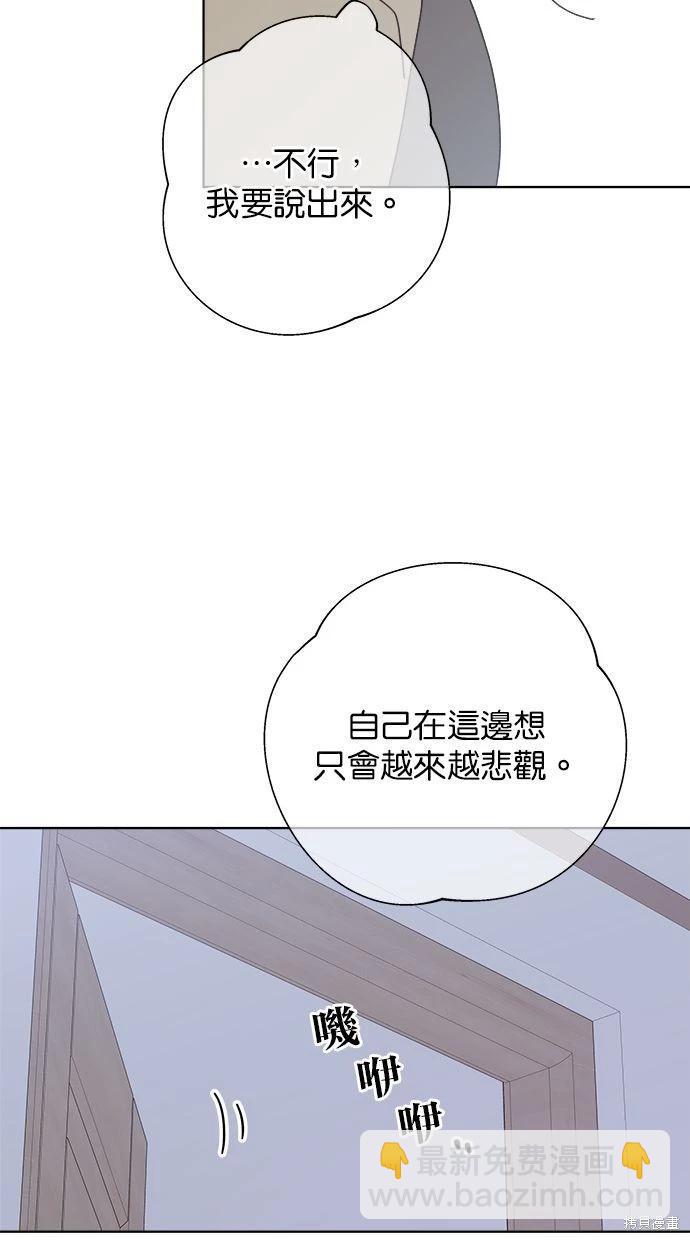 《越线的恋爱》外传3 第45页