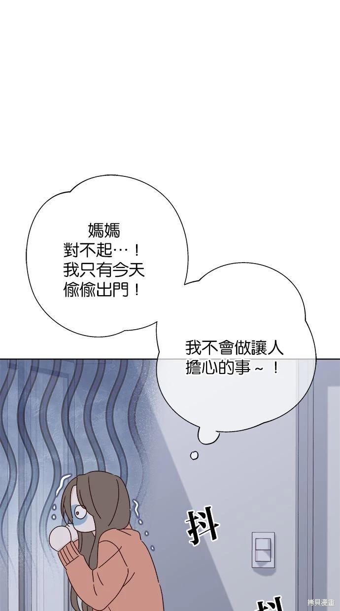《越线的恋爱》外传3 第48页