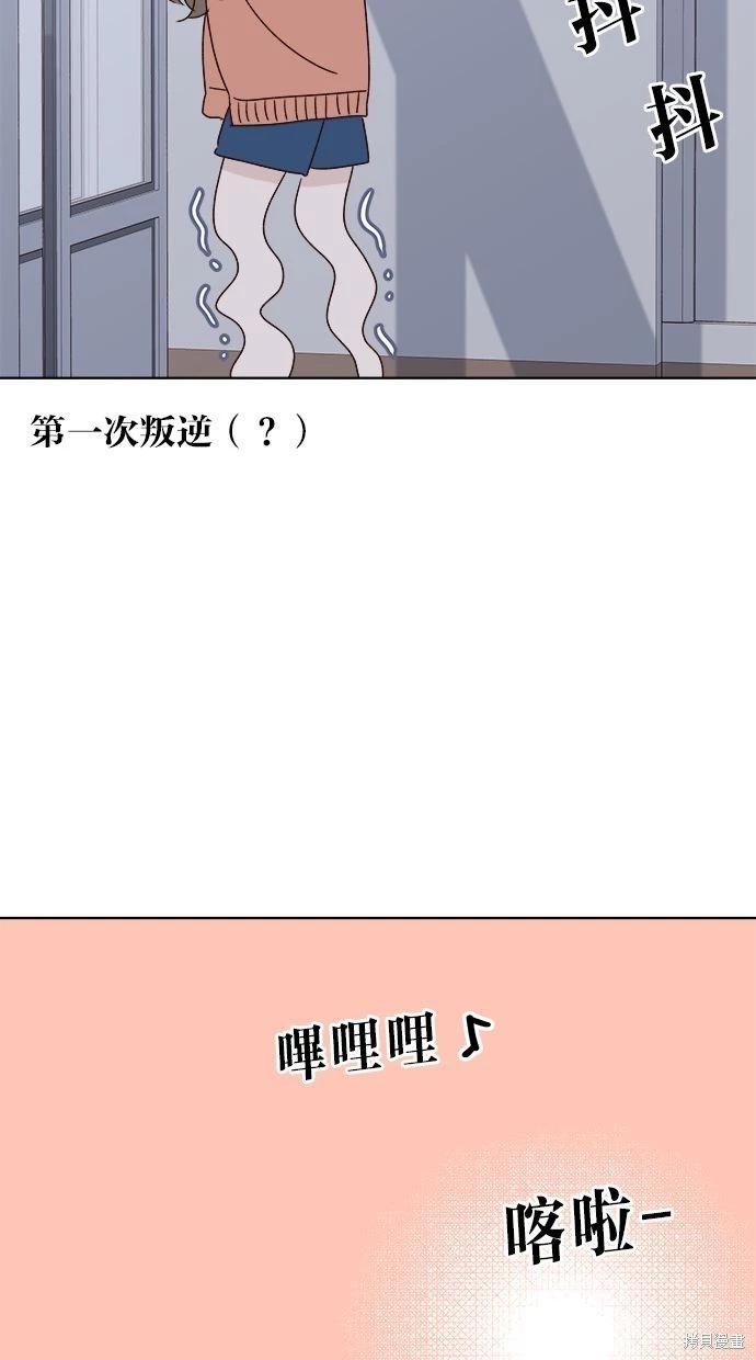 《越线的恋爱》外传3 第49页