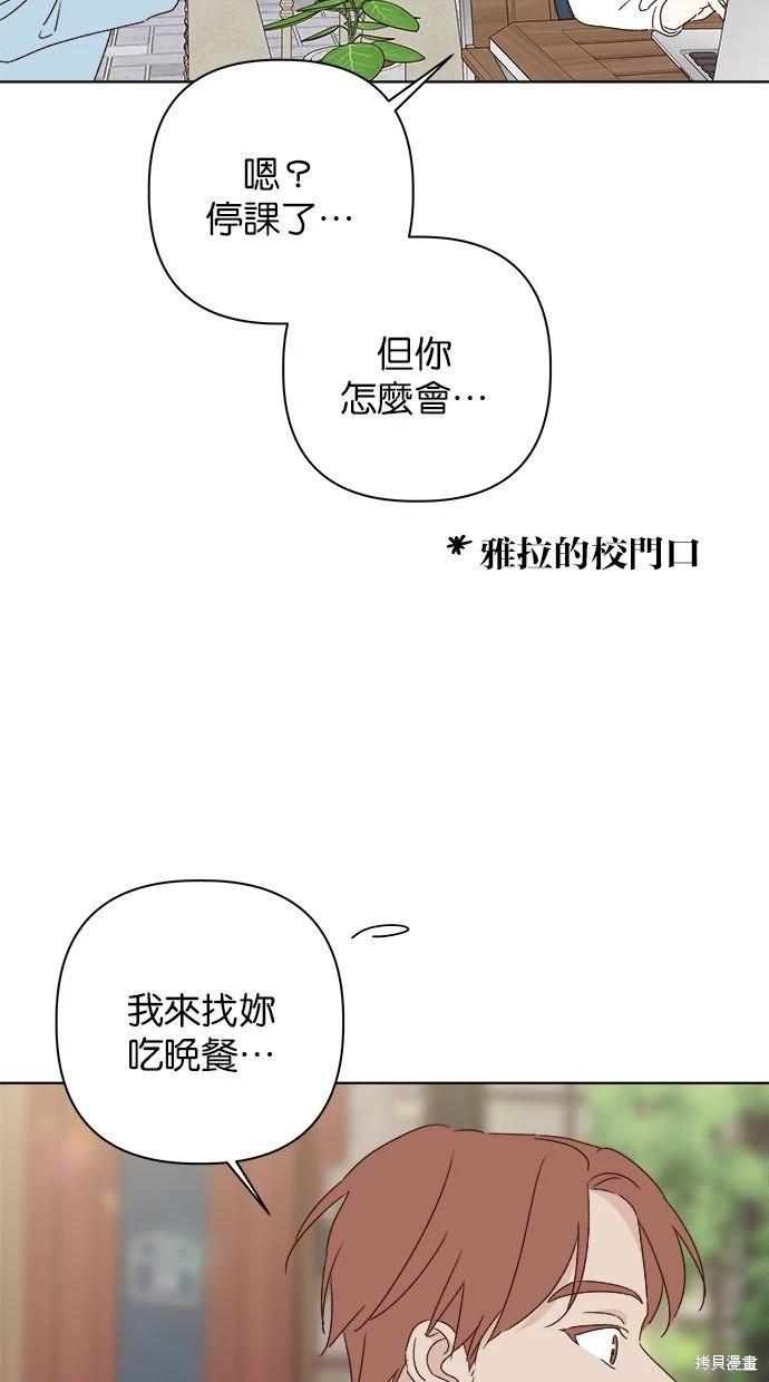 《越线的恋爱》外传3 第4页