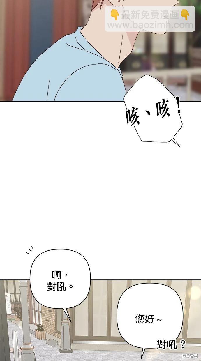 《越线的恋爱》外传3 第5页