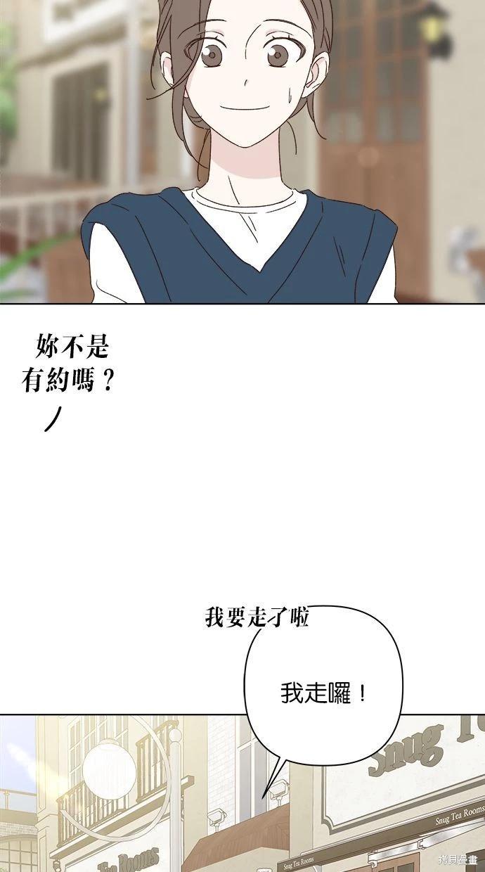 《越线的恋爱》外传3 第8页