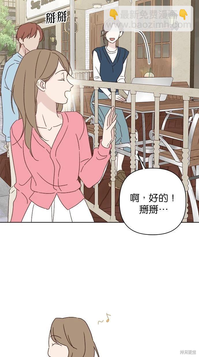 《越线的恋爱》外传3 第9页
