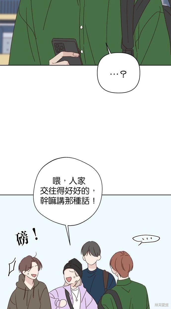 《越线的恋爱》外传2 第10页