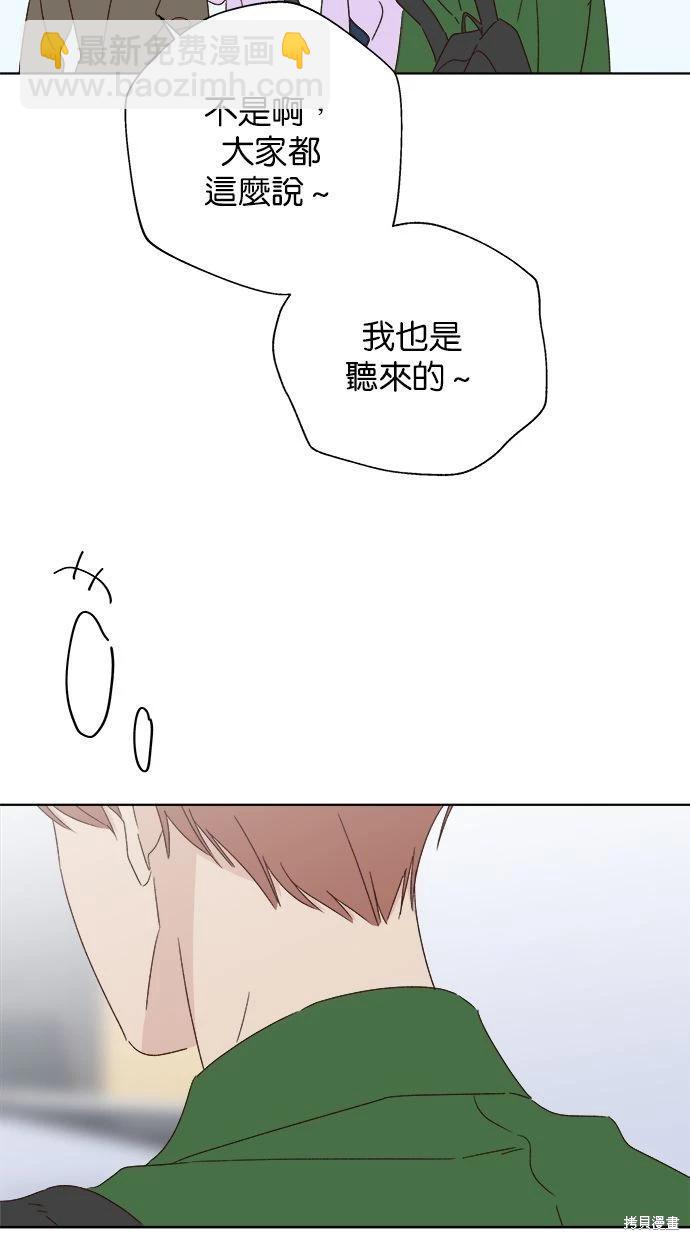 《越线的恋爱》外传2 第11页