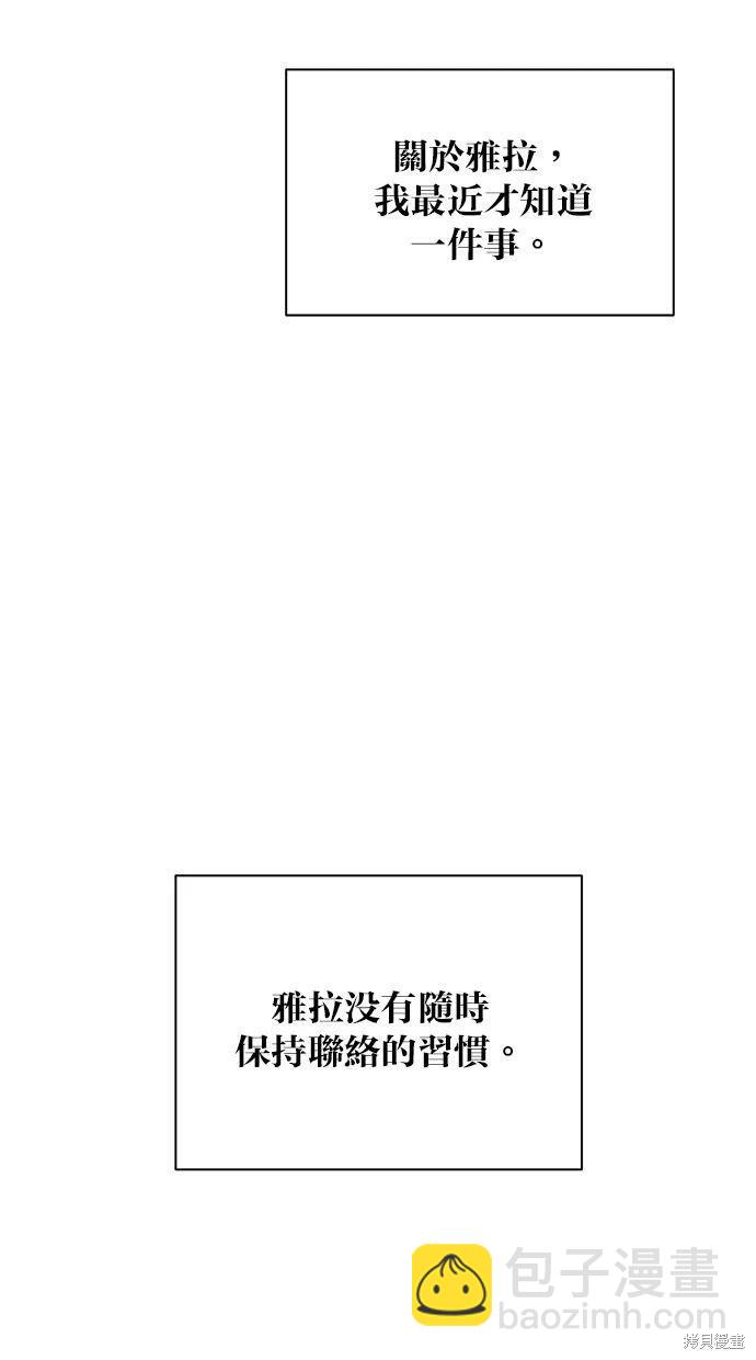 《越线的恋爱》外传2 第12页
