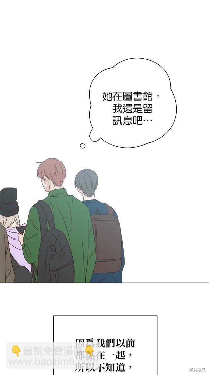 《越线的恋爱》外传2 第13页