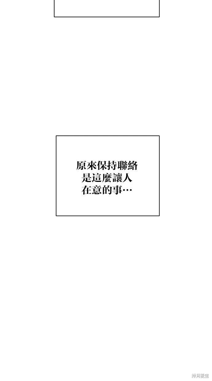 《越线的恋爱》外传2 第14页