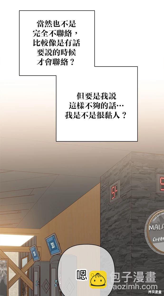 《越线的恋爱》外传2 第16页