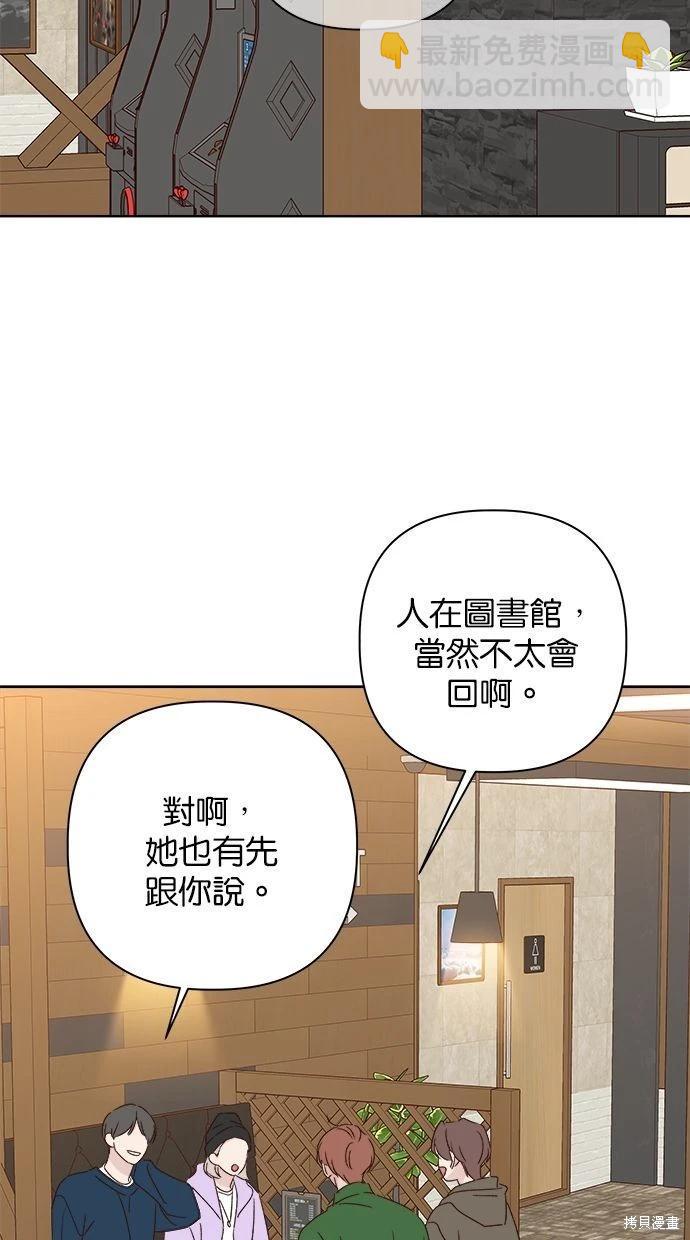《越线的恋爱》外传2 第17页