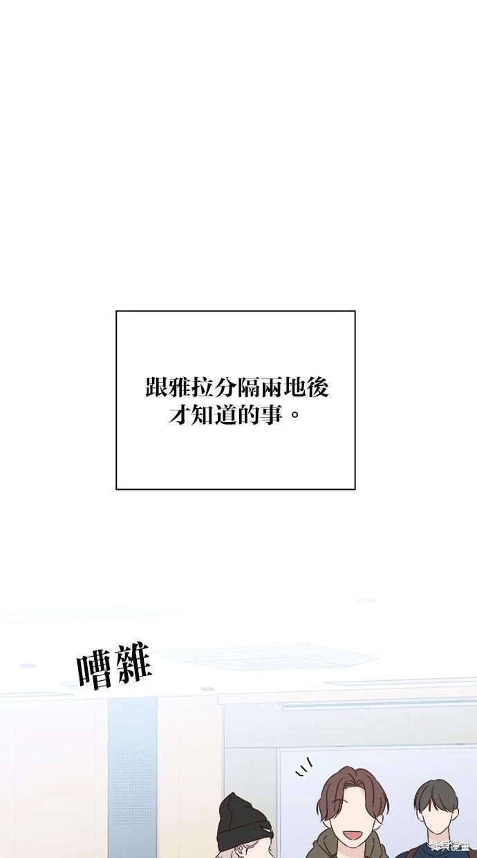 《越线的恋爱》外传2 第1页