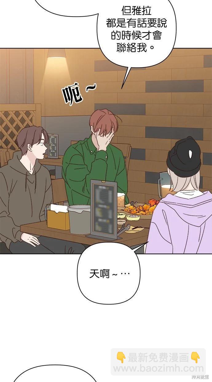《越线的恋爱》外传2 第20页