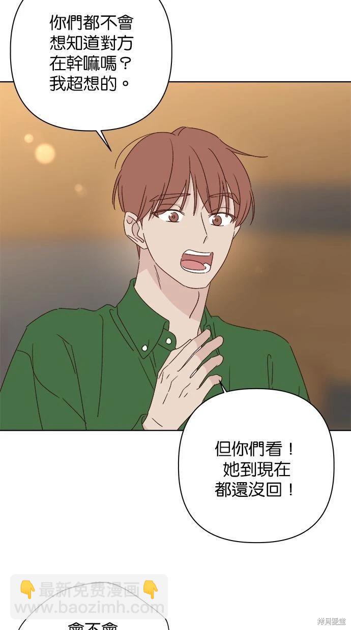 《越线的恋爱》外传2 第21页