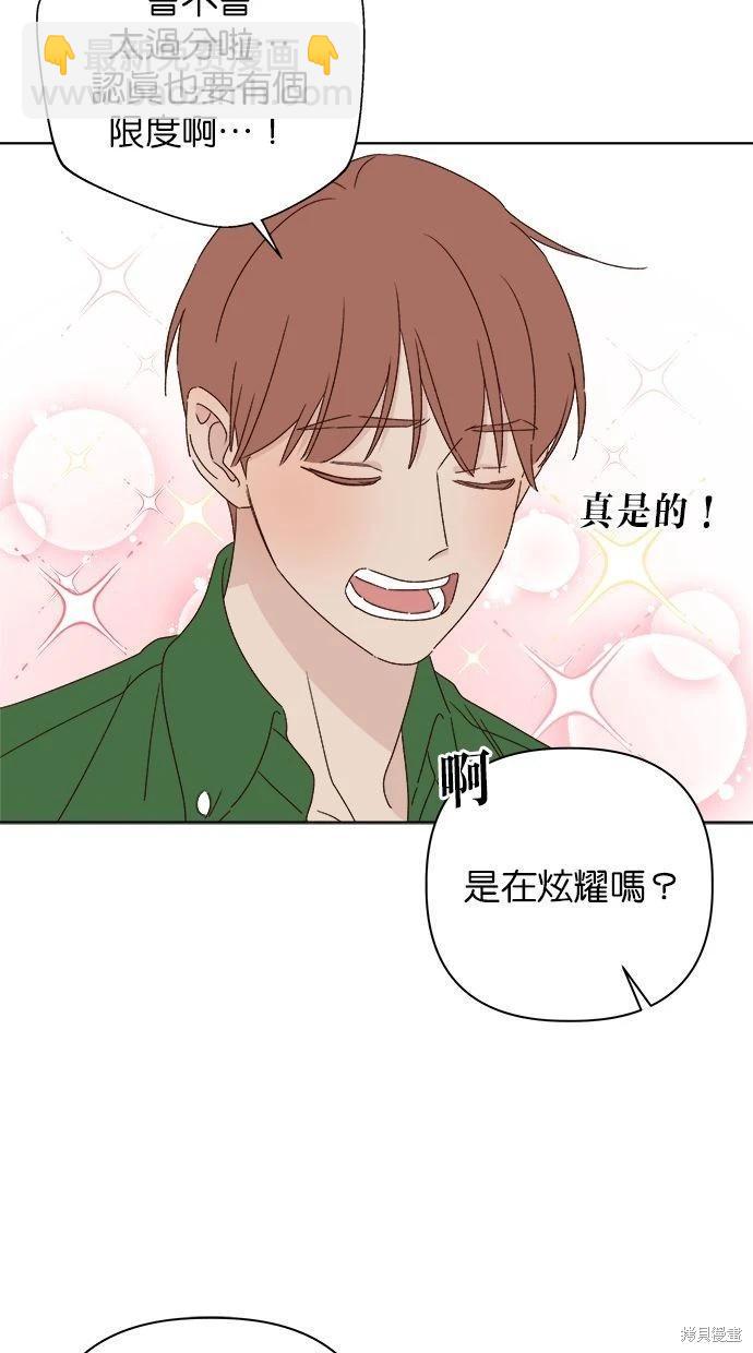 《越线的恋爱》外传2 第22页