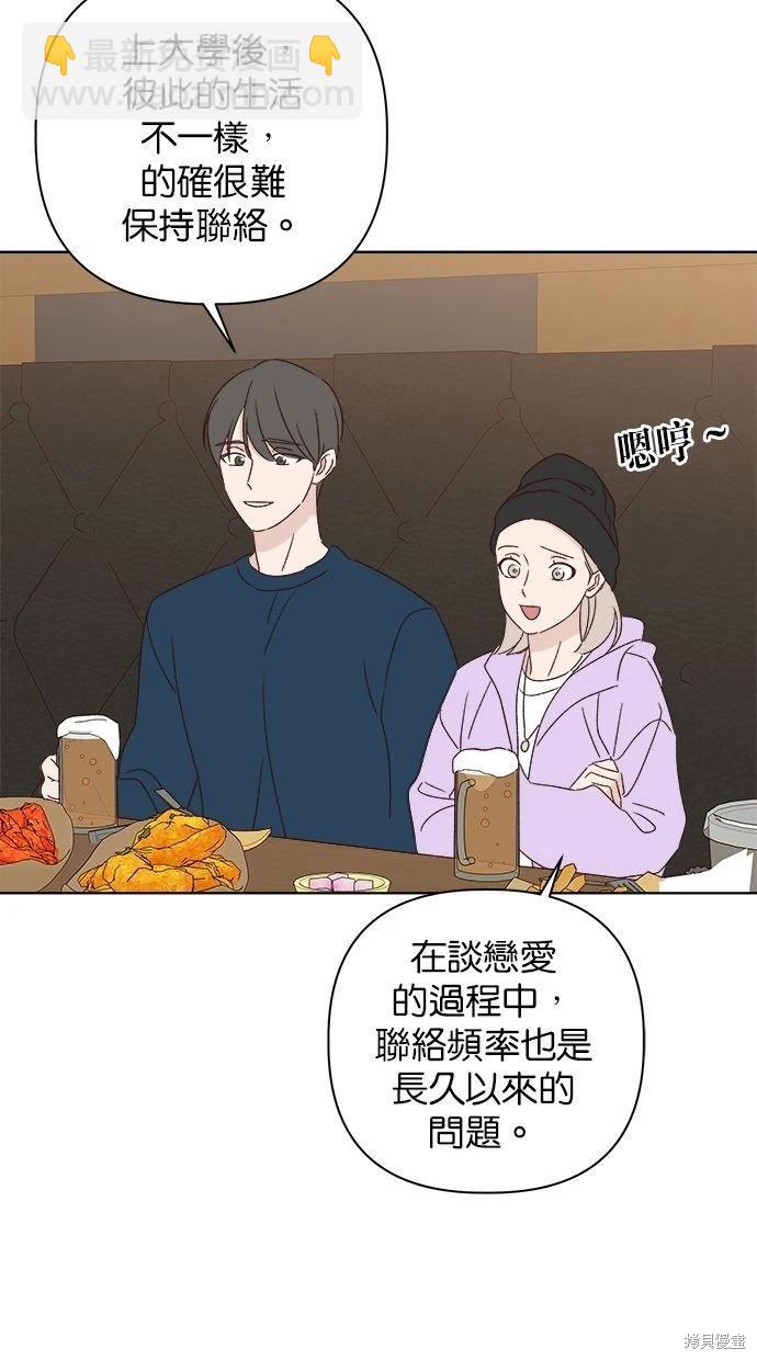 《越线的恋爱》外传2 第23页