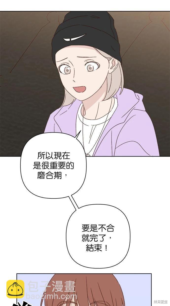 《越线的恋爱》外传2 第24页